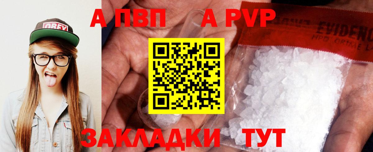 Alfa_PVP Соль  А ПВП СК  Коммунар  Вход с VPN  APVP мука 