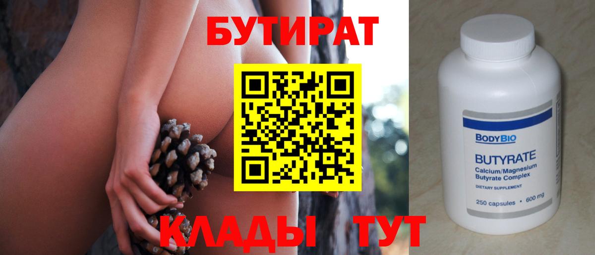 БУТИРАТ буратино Коммунар