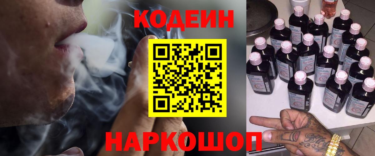 Кодеин Purple Drank Коммунар