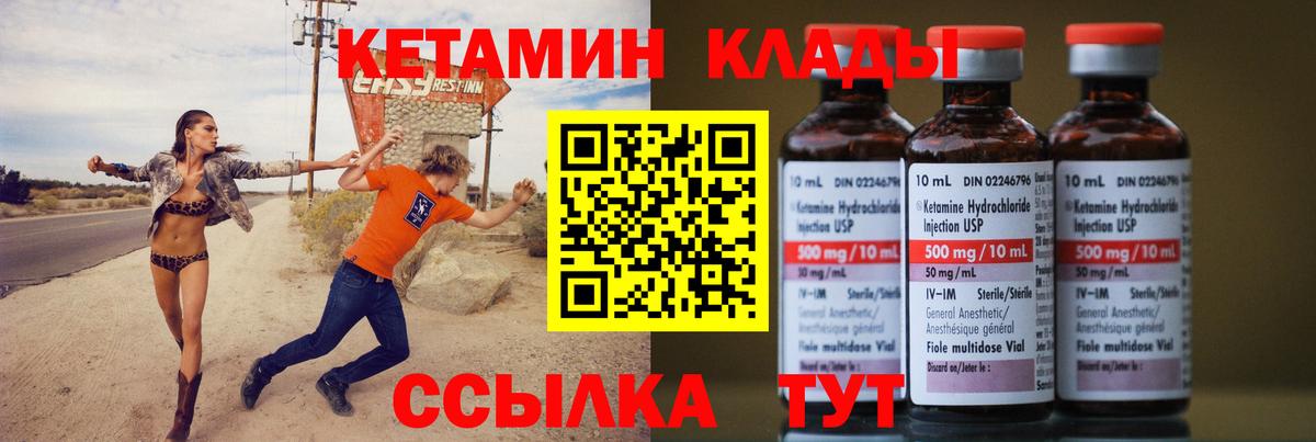 КЕТАМИН VHQ  Вход с VPN  Коммунар 