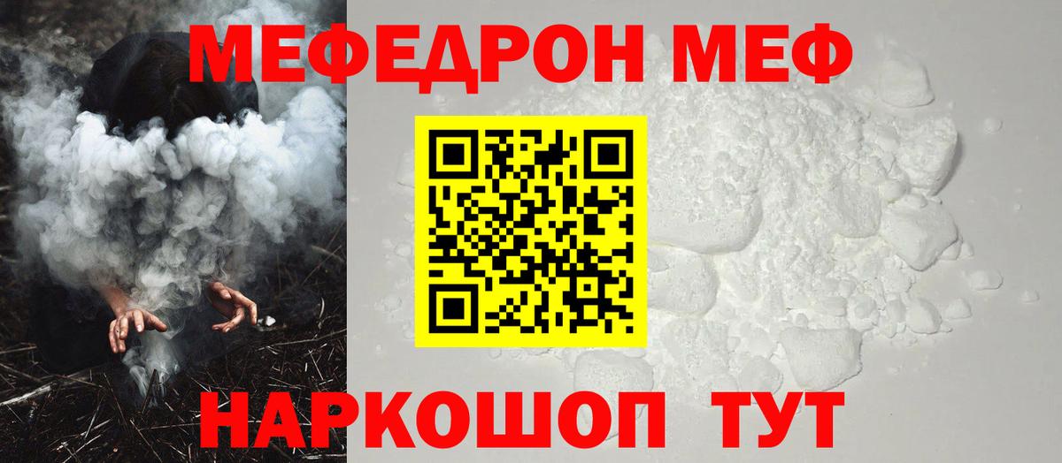 Меф мука Коммунар